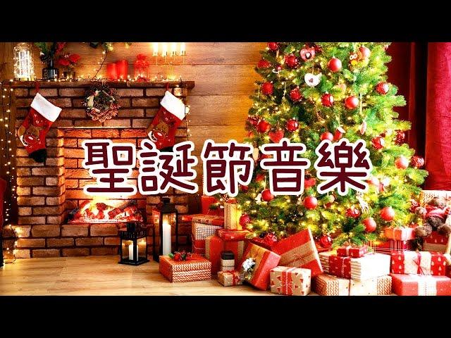 聖誕節可以使用的音樂 歡樂聖誕節音樂｜ Christmas music