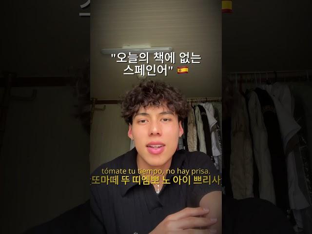 #스페인어 #스페인어표현 #스페인어배우기 #스페인어독학 #스페인어공부 #스페인어단어 #스페인어문장 #스페인어수업 #스페인어과외
