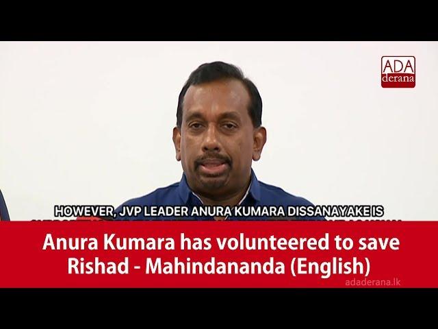 Anura Kumara has volunteered to save Rishad - Mahindananda (English)