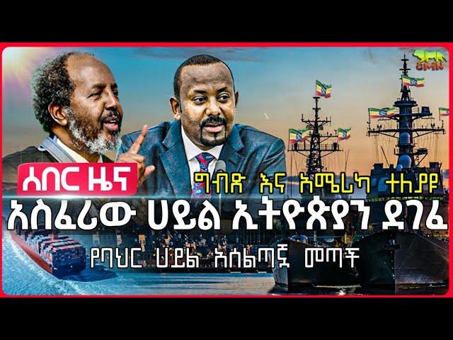 ግብፅን ይቅርብሽ አሏት | የሱዳን ሀይል ግብጽን አስጠነቀቀ | የኢትዮጵያን ሀይል የምታሰለጥነው መጣች | ግብጽ የአሜሪካን መሳሪያ ተወች | Sept 18