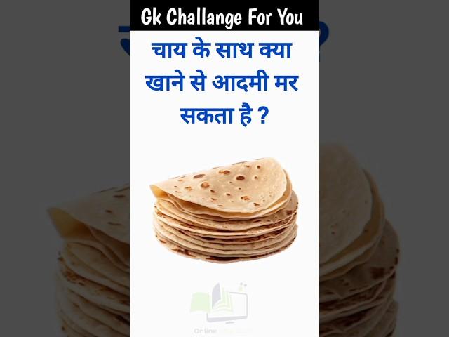 Gk Questions  | gk questions and answers in hindi #gk #quiz #gkfacts #oewsstudy