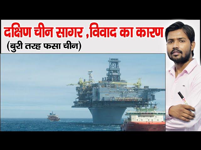 दक्षिण चीन सागर विवाद | Nine Dash Line | South China Sea Disputes in Hindi