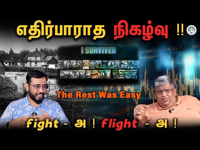 எதிர்பாராத நிகழ்வு நடைபெறும் பொழுது அதை எப்படி கையாள்வது ?விளக்கும் Anand srinivasan