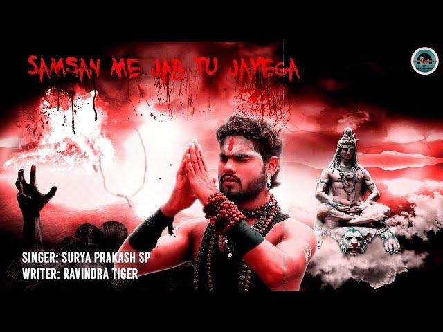 Shamshaan Mein Jab Tu Jayega -  Marghat Pe Pachhtayega | Surya Prakash SP | Bhole Baba New Song 2022