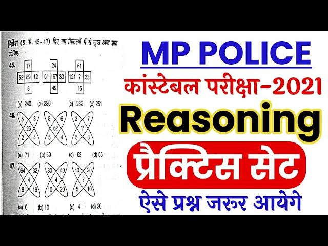 MP Police Constable 2021 | Practice Set | Reasoning imp Questions | Mp Police Constable Old paper