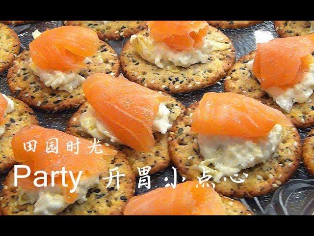 【田园时光美食】开Party 不用费脑  精致备受欢迎开胃小点心Party appetizer