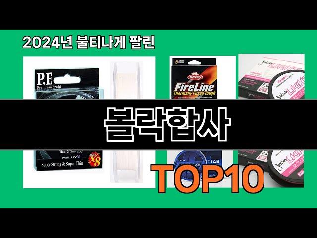 볼락합사 2024 트랜드 쿠팡로켓배송 추천 Top 5