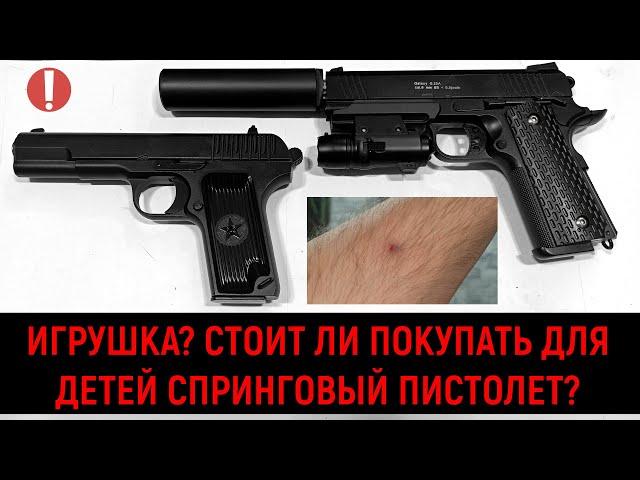 ИГРУШКА? СТОИТ ЛИ ПОКУПАТЬ ДЛЯ ДЕТЕЙ СПРИНГОВЫЙ ПИСТОЛЕТ? ПРОВЕРИМ  БОЛЬНО ЛИ СТРЕЛЯЕТ!