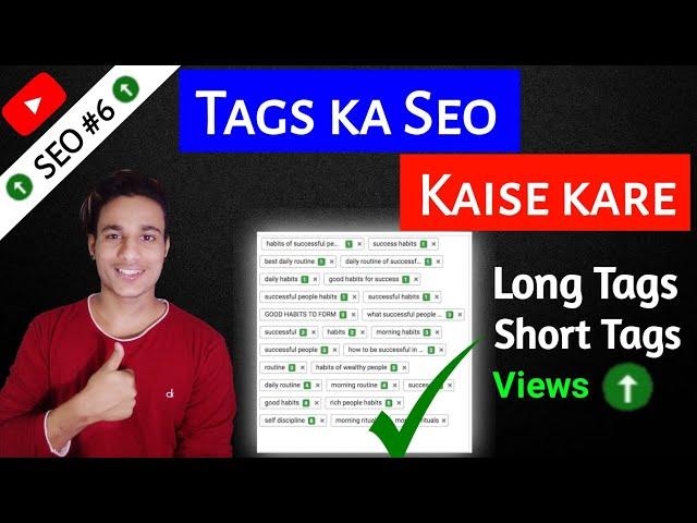 Tags ka seo kaise kare | video me tags kaise lagaye | youtube seo / part - 6