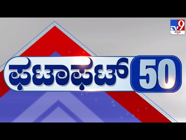  LIVE | ಟಾಪ್ ಸುದ್ದಿಗಳ ಸಮಗ್ರ ನ್ಯೂಸ್ | Top Stories Of The Day | 06-03-2025 | #tv9d