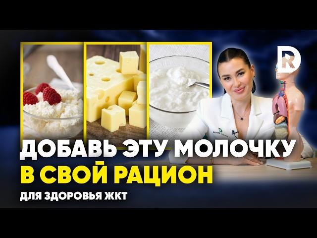 3 МОЛОЧНЫХ продукта которые МОЖНО всем. Аллергия на молочку, непереносимость лактозы. Разбираем МИФЫ