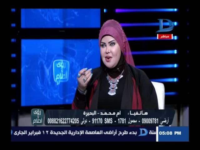 رؤى وأحلام| حلقة خاصة عن " الدواء" فى المنام مع صوفيا زاده بضيافة دينا يوسف حلقة 2-1-2017