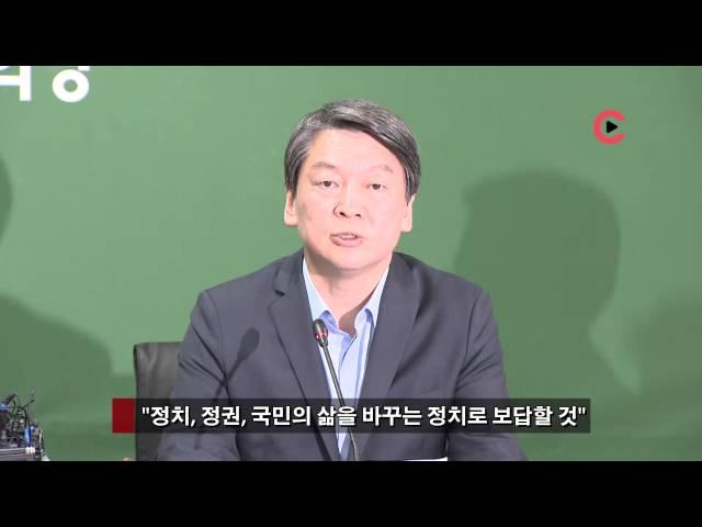 [Video C] 안철수 "총선 결과, 국민을 위한 정치를 하라는 명령"