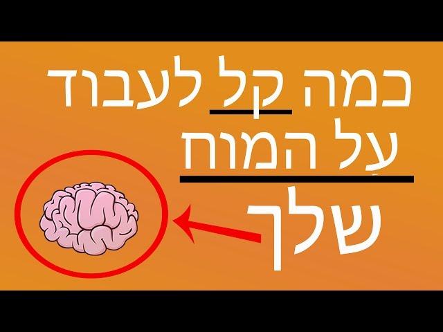  האם אתה מטומטם? במבחן הזה תגלה ! ( רק 12% מצליחים )