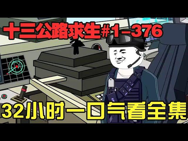 13 Highway Survival Episode 1-376: 32 Hours to Watch the Complete Works! At the beginning  a car an