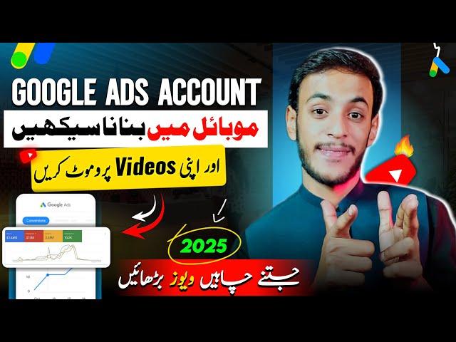 Google Ads Account Kaise Banaye | (In MOBILE) | How To Create Google Ads Account | google adwords