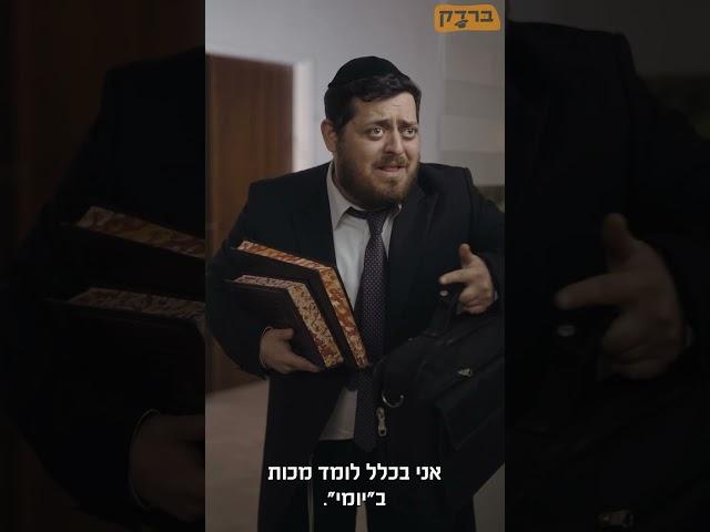 ברדק - מכות (בשיתוף יומי)  |  bardek - mechot #humour #funny #sketch #comedy