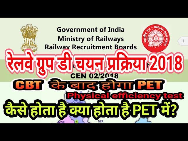 RRB RAILWAY GROUP D PHYSICAL EFFICIENCY TEST (PET): For Male and Female