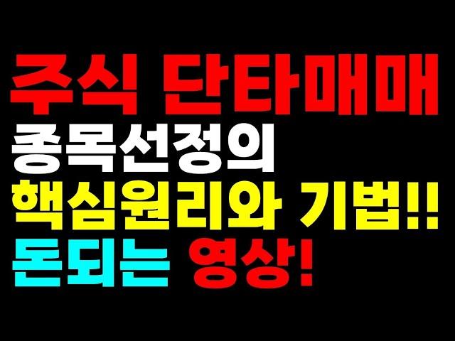 단언컨데 제가만든 단타매매법 승률99% 입니다. (직접 눈으로 확인하세요)