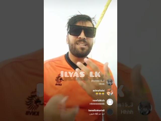 لايف الياس المالكي  كمل تا لخر live ilyas elmaliki