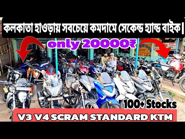 Cheapest Second Hand Bike & Scooty in HowrahIKolkata| Starting Price Just Rs 20,000/-Only|CrazyCar