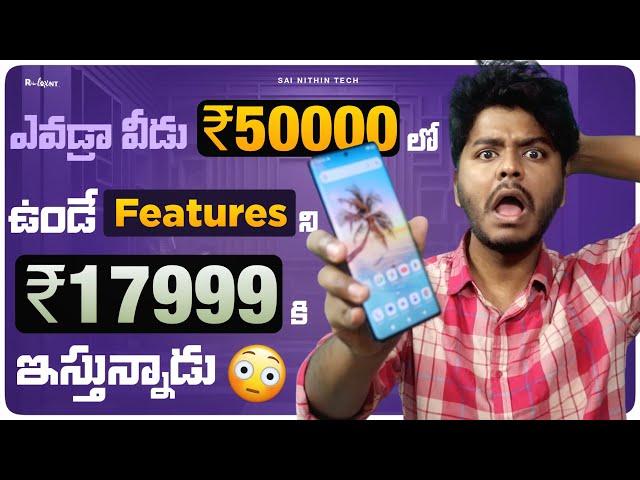 Rs 50000 Phone Features for Rs 17999 | ఇన్ని Features ఇస్తున్నాడు ఎవడురా వీడు | lava blaze curve 5g