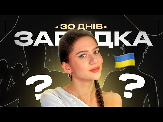 Я 30 днів робила зарядку і ось що вийшло