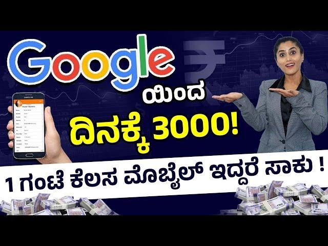 How to Earn Money from Google? Earn Money From Google | Make Income from Phone | Earn Money Online