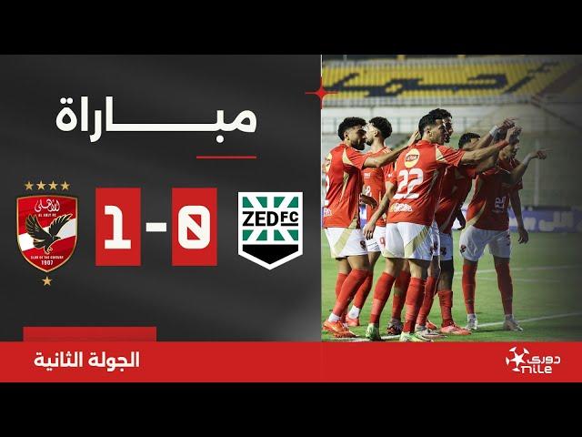 مباراة | زد 0-1 الأهلي | الجولة الثانية | الدوري المصري 2024/2025