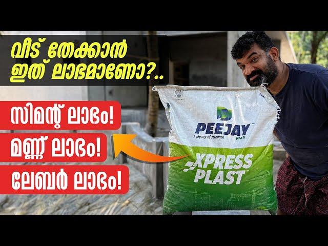 വീട് തേക്കാൻ ഇത് ലാഭമാണോ? | Superior Finish & Instant Mix Solution