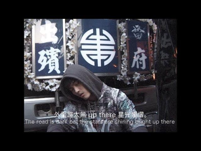 YoungQueenz, N.O.L.Y, Floyd Cheung - "龍鎮 II DragonTown II" (Official Video)