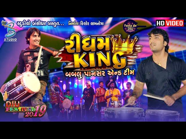 Bablu pansar rhythm || rhythm king || બબલુ પાનસર એન્ડ ટીમ || Bansidhar studio