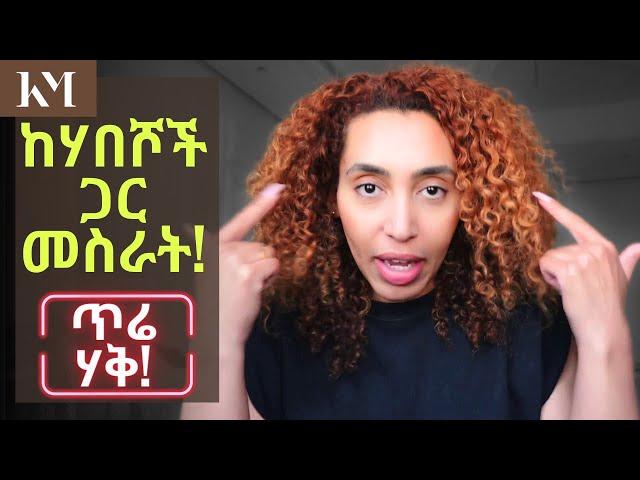 እንደዚህ አልጠበኩም! ግን ማቆም አልፈልግም! | Harsh Truth About Business with Habesha Community - Vlog 186