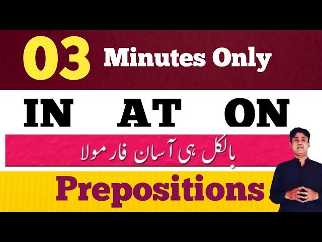 Prepositions || IN AT ON || Easy Trick || Online learning ||Prof Rasheed Mirani Senior Educationist