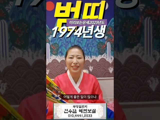 2025년 을사년 1974년 범띠 호랑이띠 운세가 궁금하다면?