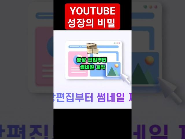 유튜브 성공의 비밀은 바로!#shorts #youtube #chatgpt