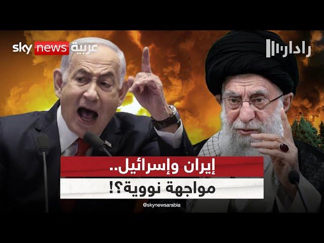 نتنياهو يحاول إقناع ترامب بضرب إيران.. وطهران تهدد برد غير متوقع | #رادار