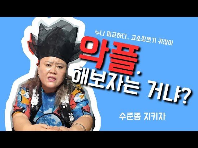 [샤먼tv] 영신암 댓글, 자기 수준맞춰 다세요!      경기도 수원 용한 점집