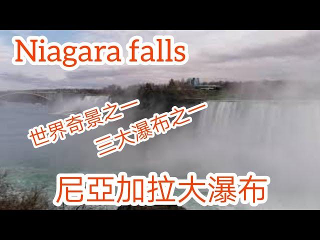 Niagra falls  Part1 尼亞加拉大瀑布典故介紹Ivy分享生活點滴 20201222