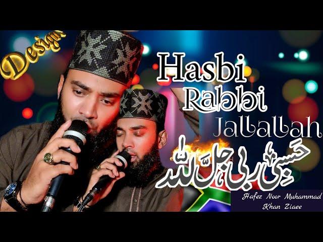 Hasbi Rabbi Jallallah | Hafez Noor Muhammad Khan Ziaee | New Kalaam | 2024