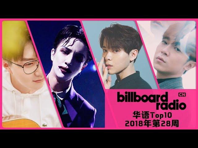 Mainland China CPOP MV Billboard Radio China華語榜2018年7月第3周Top10