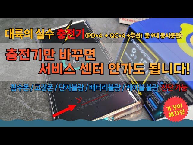 무작정 가서 눈탱이 맞기 전에 충전기 바꾸고 정확히 알아보세요.