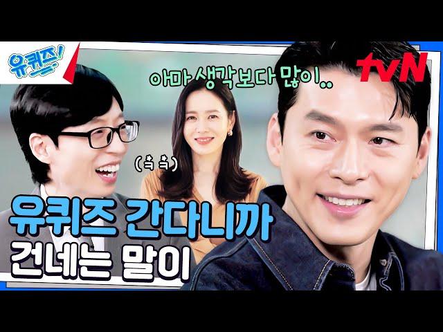 유퀴즈 선배로서(?) 손예진이 현빈에게 건넨 한마디 ㅋㅋ#유퀴즈온더블럭 | YOU QUIZ ON THE BLOCK EP.273 | tvN 241218 방송