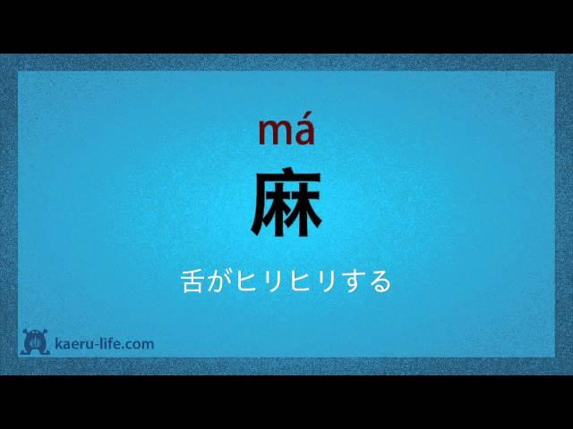 食事に関する中国語単語 #01 味