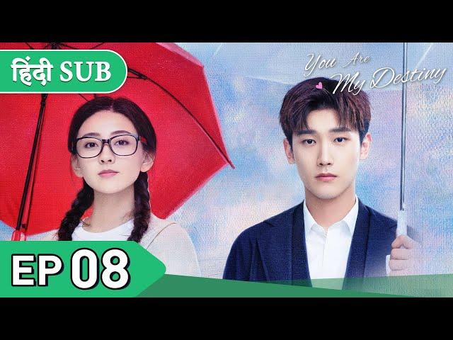 You are my destiny | EP 08《Hindi SUB》+《Eng SUB》Full episode in hindi | Chinese drama