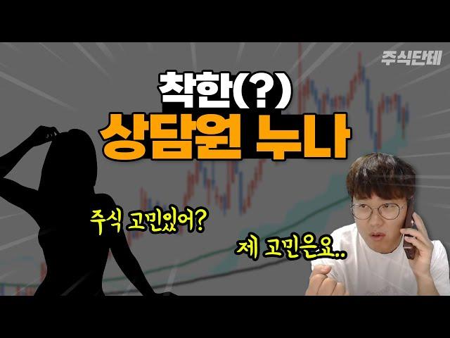 10년째 방송하는 주식 전문가에게 주식고민상담 하라고 전화가 왔네요 ㅋㅋㅋ  (단테의 골목계좌)