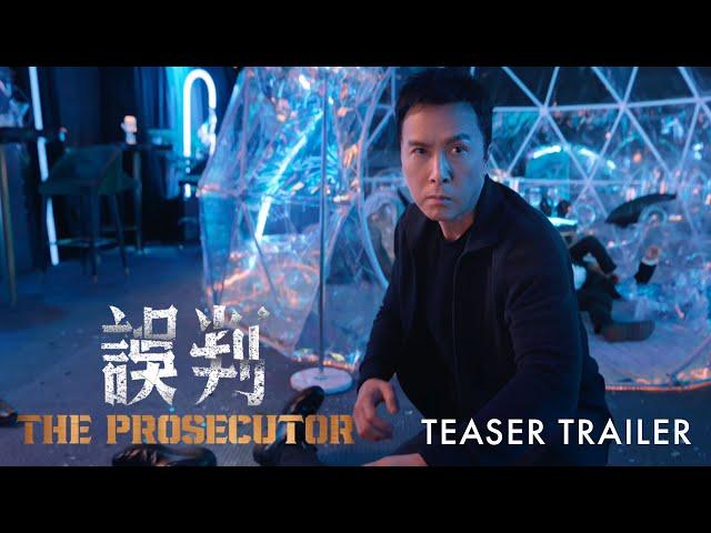 誤判 | The Prosecutor | Teaser Trailer | 先导预告片