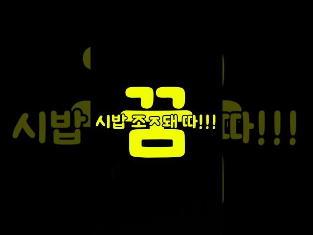 회사 지각하셨나요? #직장인 #혼술 #웃긴영상 #짧은명언 #스트레스해소#독서