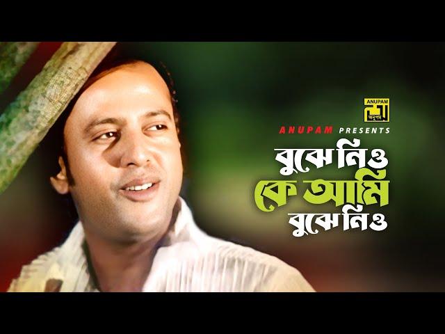 Bujhe Nio Bujhe Nio | বুঝে নিও বুঝে নিও | Sad Song | Riaz & Purnima | Protik Hassan | Sathi Tumi Kar