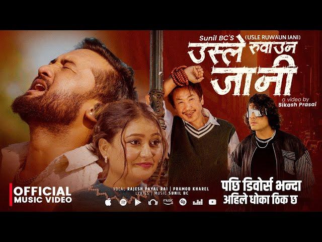 Usle Ruwauna Jani -Rajesh Payal Rai | Pramod Kharel  | Sunil BC | Pachi Divorce New Nepali Song 2081